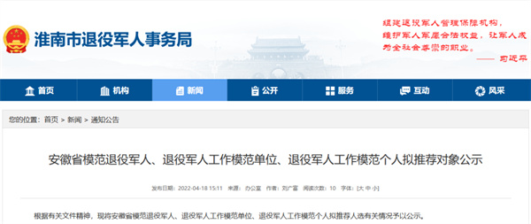 拟推荐对象公示！淮南多单位、多人上榜！
