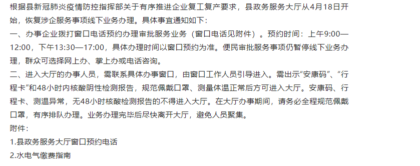 寿县政务服务大厅恢复窗口助力复工复产通告