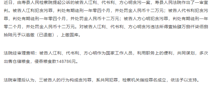 寿县三人监守自盗，侵吞粮食款，一审宣判！
