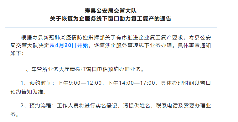 寿县公安局交管大队通告