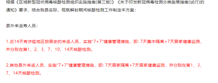淮南寿县解封期间，外来返寿人员核酸检测要求公布！
