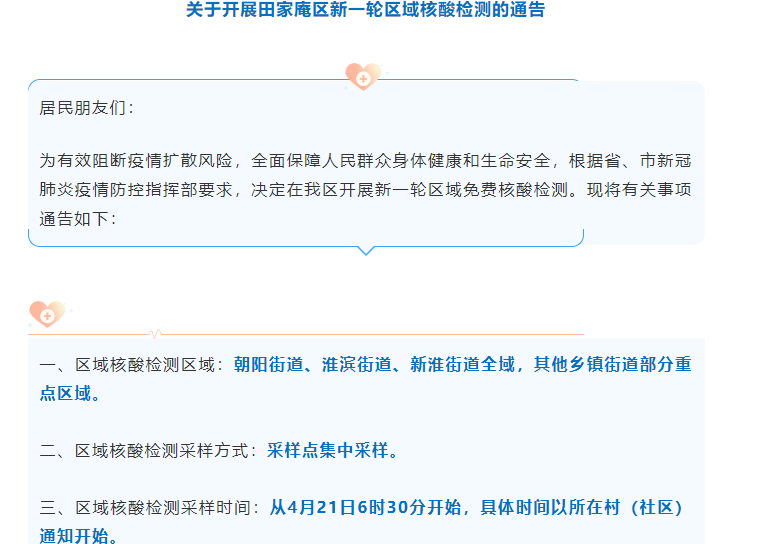 关于开展田家庵区新一轮区域核酸检测的通告