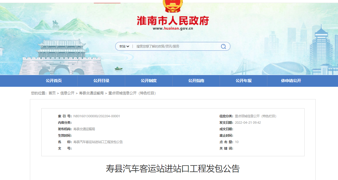 淮南寿县汽车客运站进站口工程发包公告