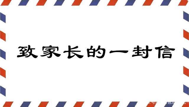 淮南一中关于高三年级返校复课致学生家长的一封信