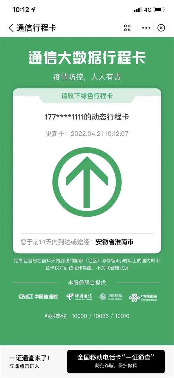 好消息，淮南的行程码“摘星”啦！