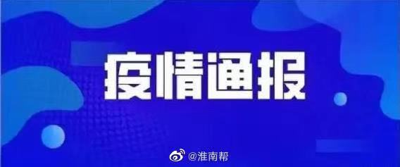 4月25日安徽省报告新冠肺炎疫情情况