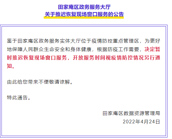 田家庵区政务服务大厅 关于推迟恢复现场窗口服务的公告
