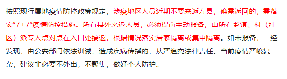 五一期间能否返寿县，需要隔离吗？官方回复了！