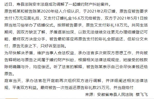 寿县婚约财产纠纷，一次性返还原告彩礼款25万元