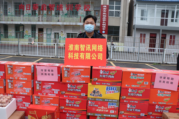 爱心企业在行动——淮南市智讯网络技术有限公司捐赠抗“疫”情