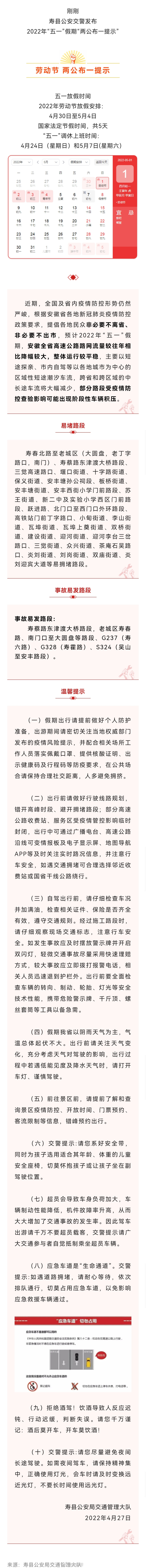 寿县公安交警发布最新提示