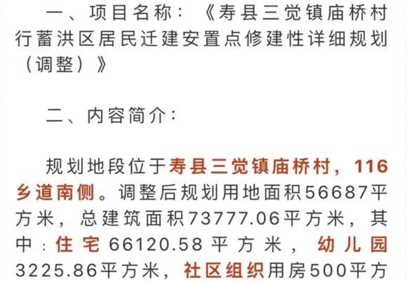 淮南寿县行蓄洪区居民迁建安置点效果图公布！配备幼儿园、卫生站...