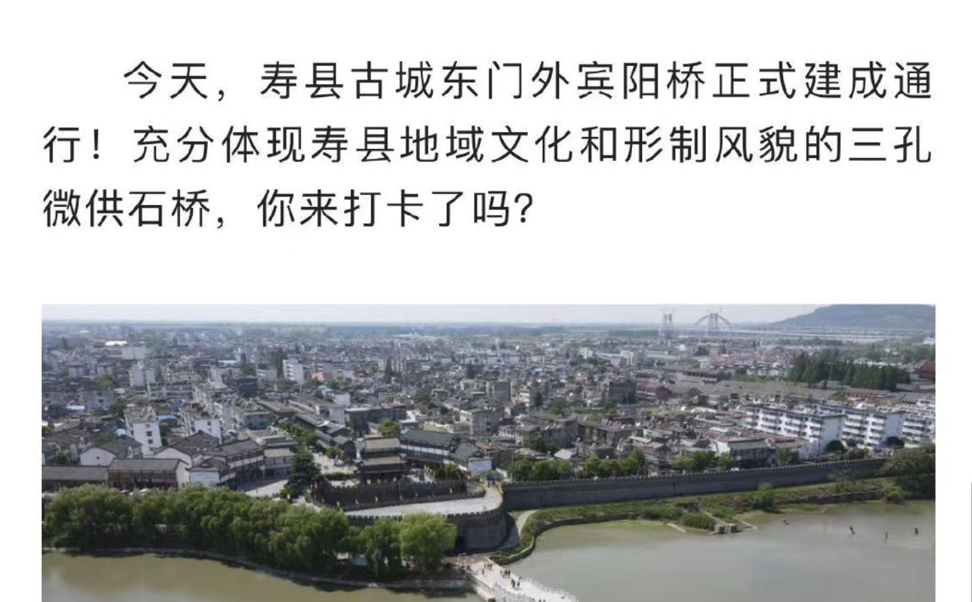 淮南寿县古城东门宾阳桥正式通行！