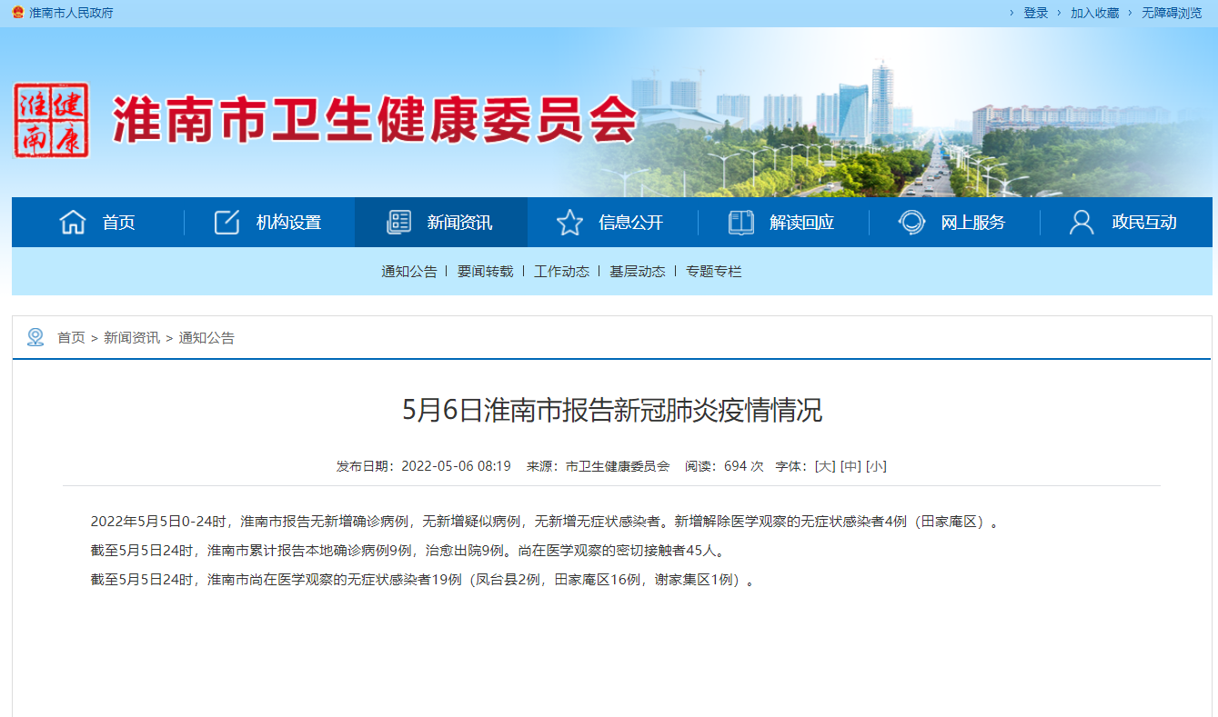 淮南5月6日报告新冠肺炎疫情情况