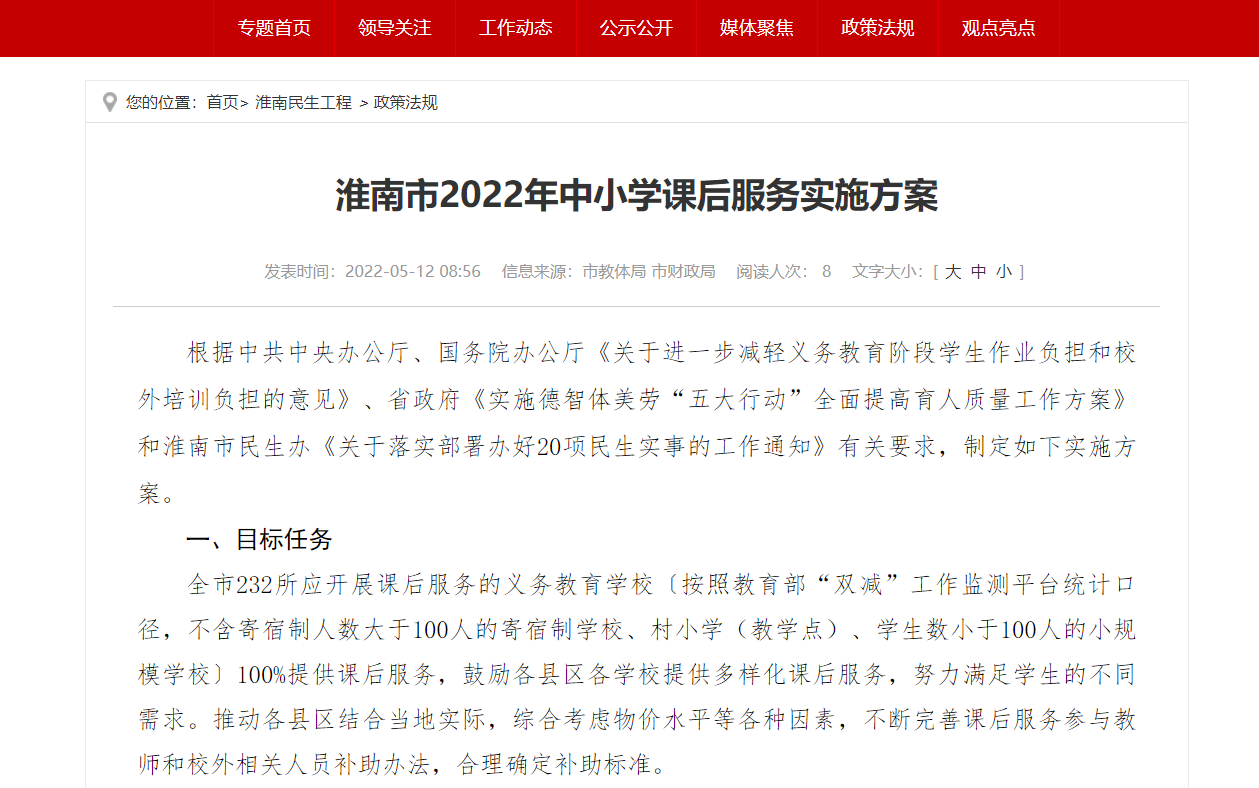 淮南市2022年中小学课后服务实施方案