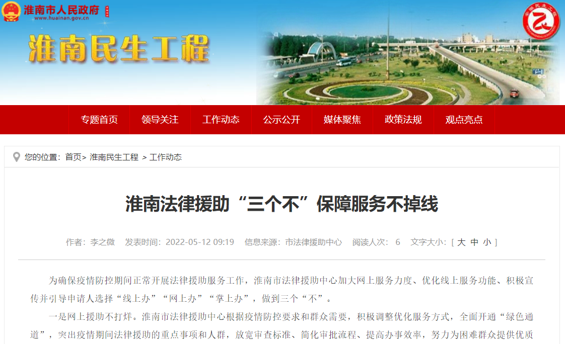 淮南法律援助“三个不”保障服务不掉线