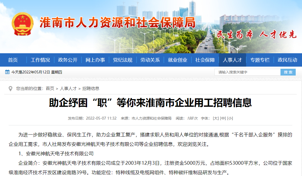 淮南市企业用工招聘信息