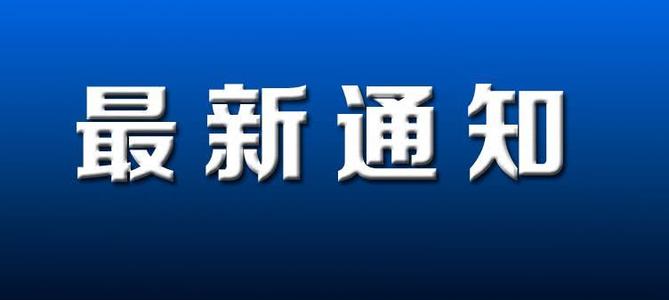 淮南关于有序恢复公交线路运营的通告！