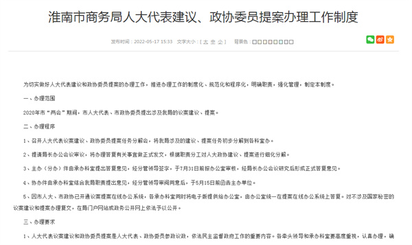 淮南市商务局人大代表建议、政协委员提案办理工作制度