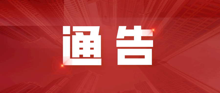 淮南5月17日-5月21日谢家集区区域核酸检测安排的通知