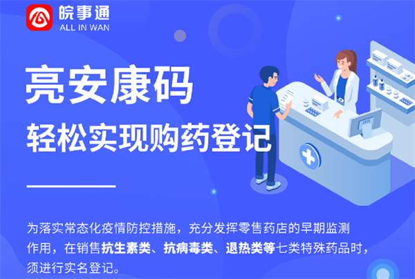 淮南人注意！安康码新功能上线！