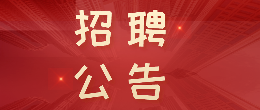 事业编制！淮南公开招聘！