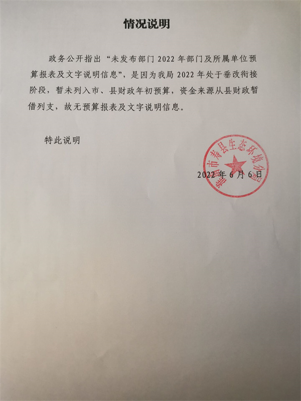 淮南市寿县生态环境分局部门决算情况