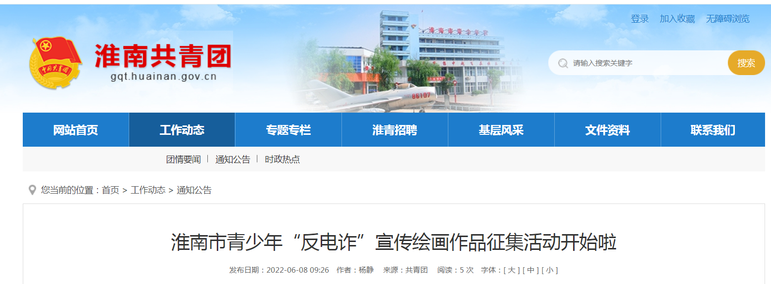 淮南市青少年“反电诈”宣传绘画作品征集活动开始啦