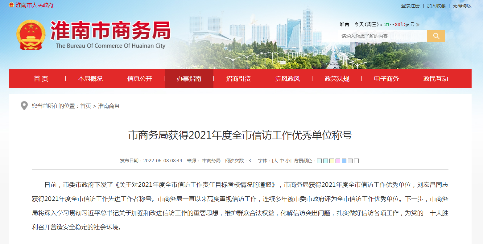 市商务局获得2021年度全市信访工作优秀单位称号