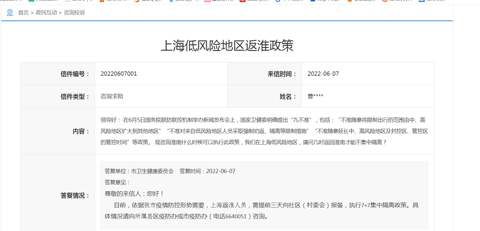  上海低风险地区返淮政策