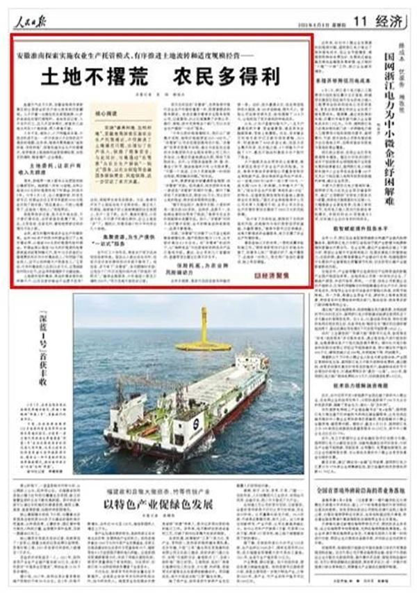 今天，《人民日报》聚焦淮南！