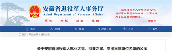 正在公示！淮南这些退役军人获表彰！