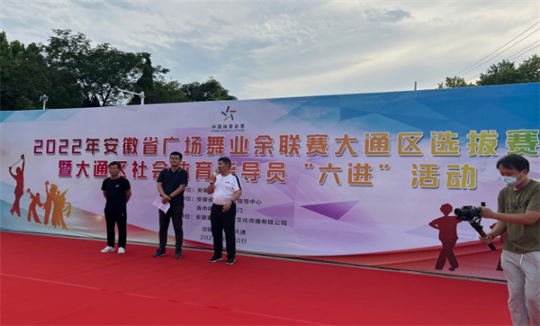 2022年安徽省广场舞业余联赛大通区选拔赛暨大通区社会体育指导员“六进”活动