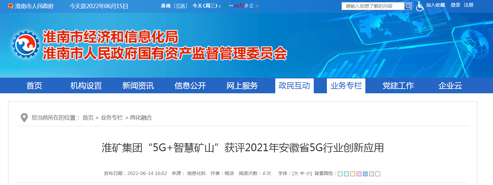 淮矿集团“5G+智慧矿山”获评2021年安徽省5G行业创新应用