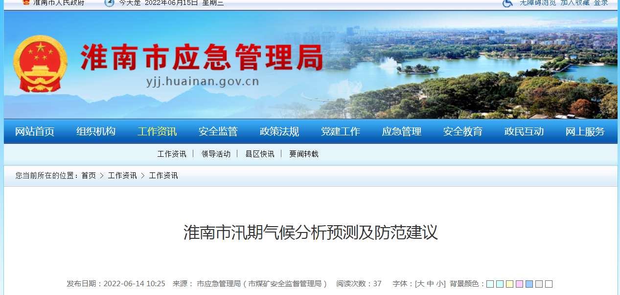 淮南市汛期气候分析预测及防范建议