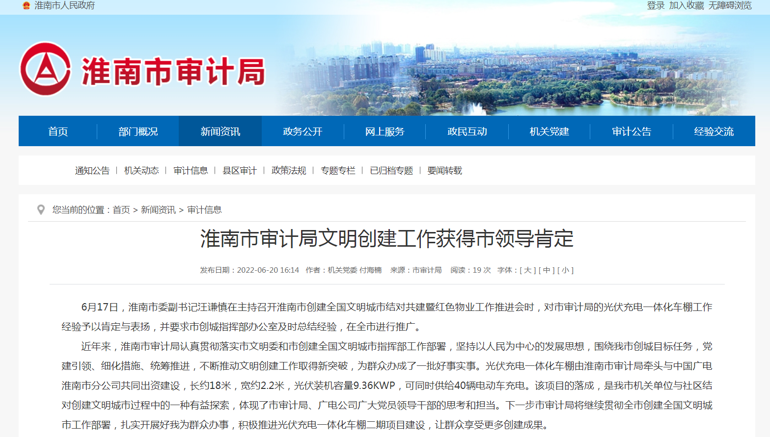 淮南市审计局文明创建工作获得市领导肯定