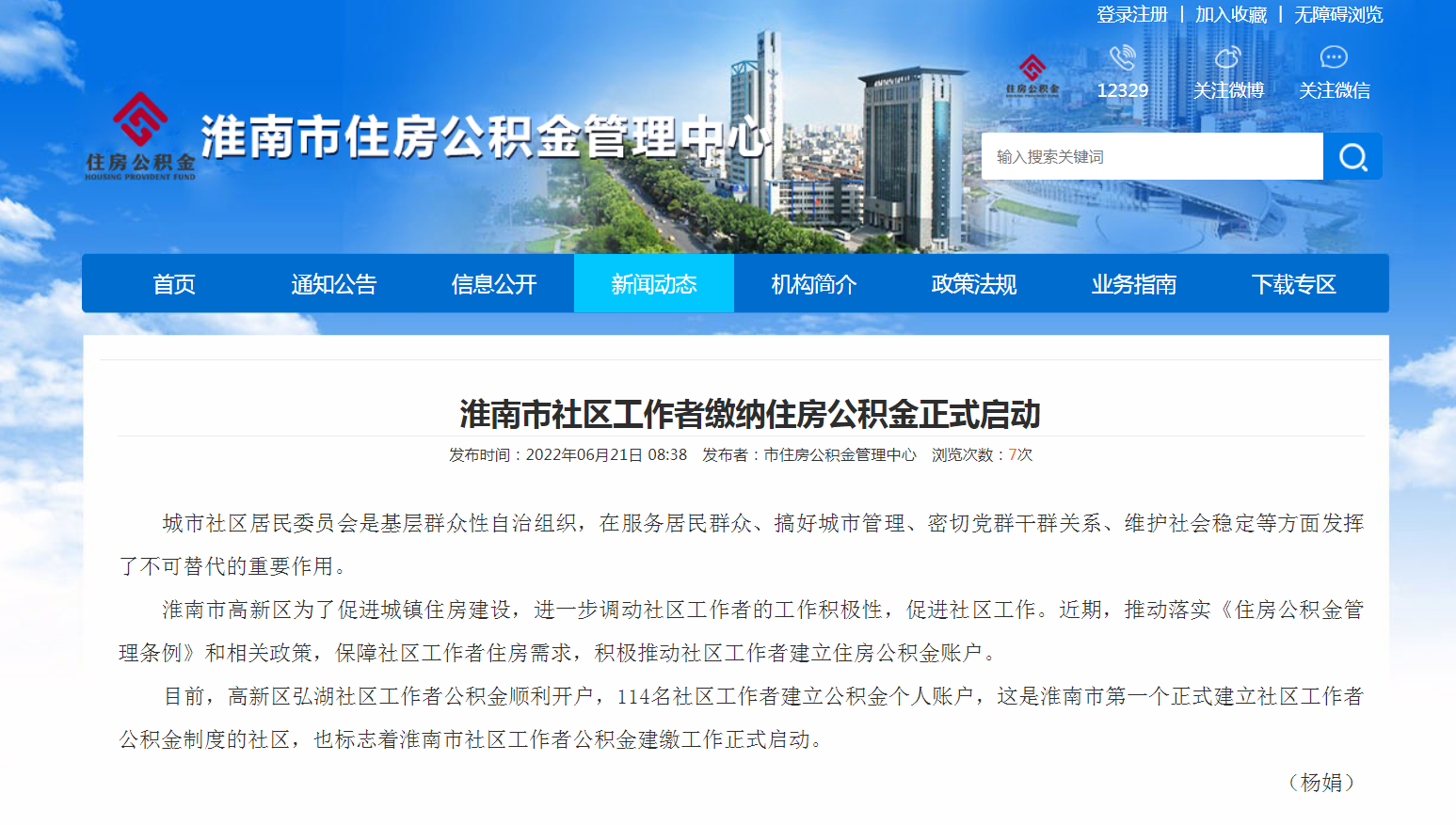 淮南市社区工作者缴纳住房公积金正式启动