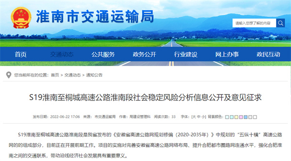 正在征集意见！淮南拟新建一条高速公路！