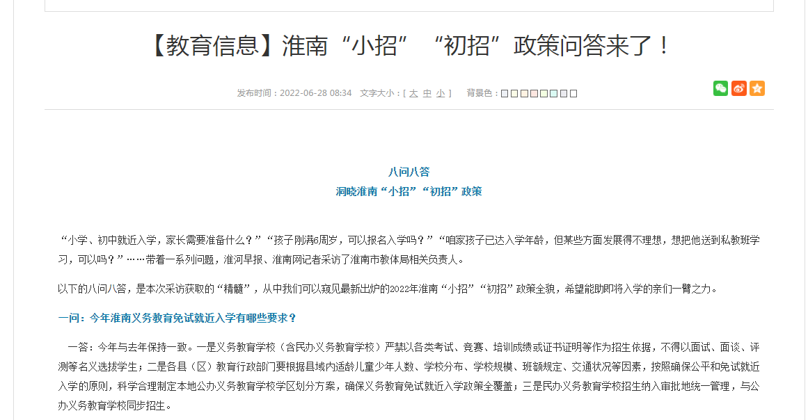 淮南“小招”“初招”政策问答来了！