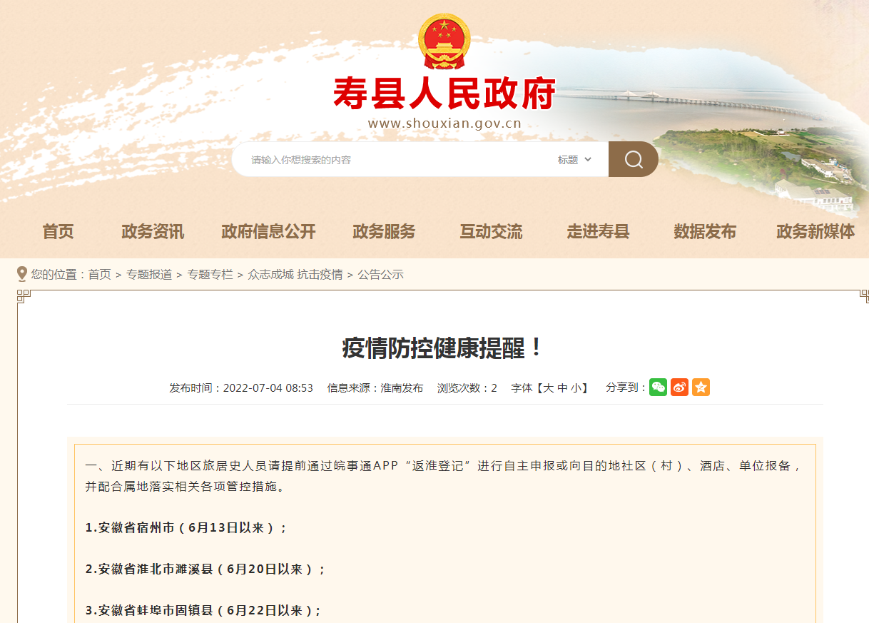淮南疫情防控健康提醒！