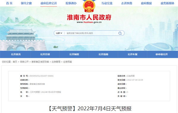 淮南市2022年7月4日天气预报