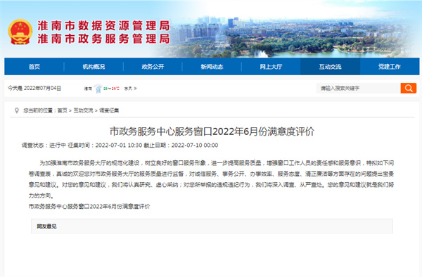 淮南市政务服务中心服务窗口2022年6月份满意度评价