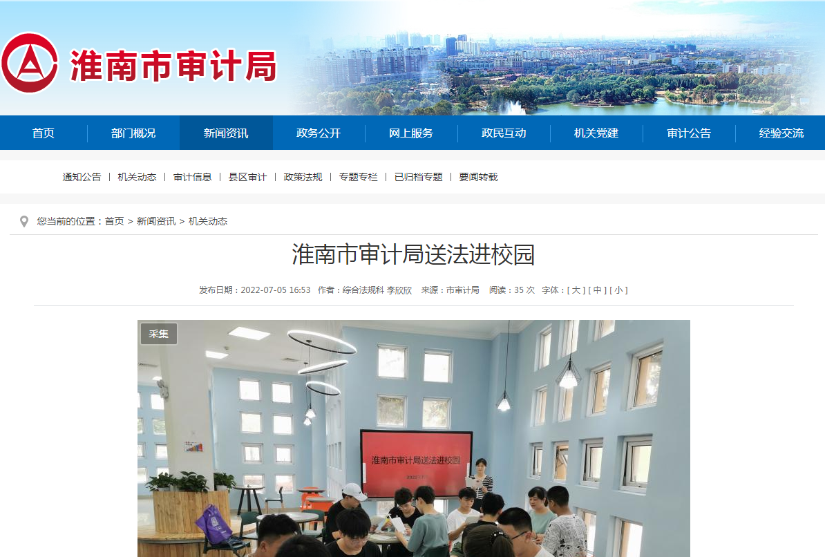 淮南市审计局送法进校园