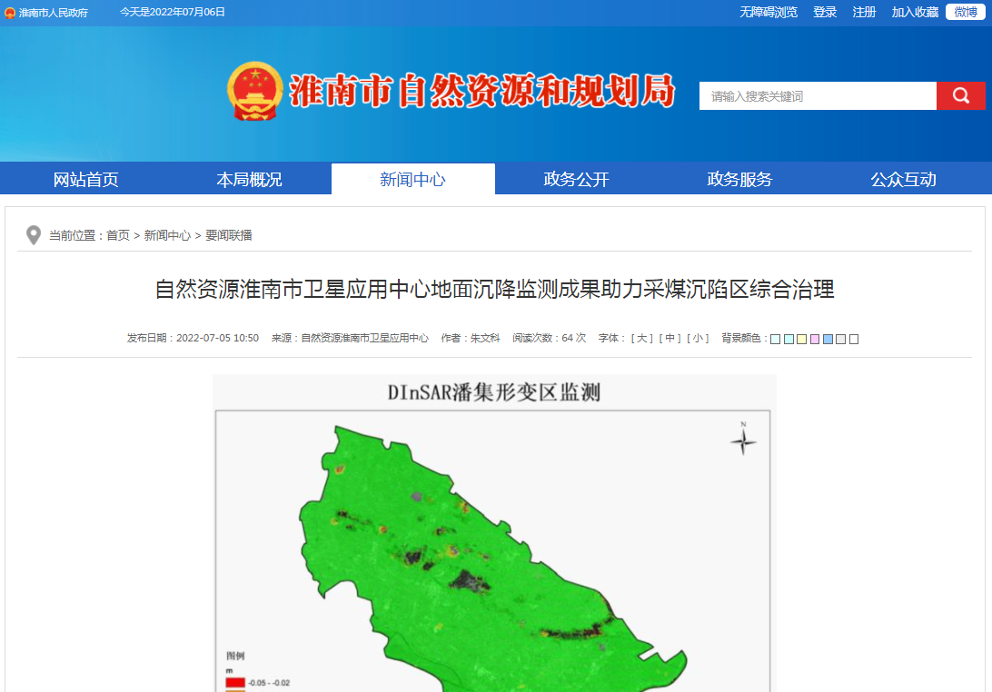 淮南市卫星应用中心地面沉降监测成果助力采煤沉陷区综合治理