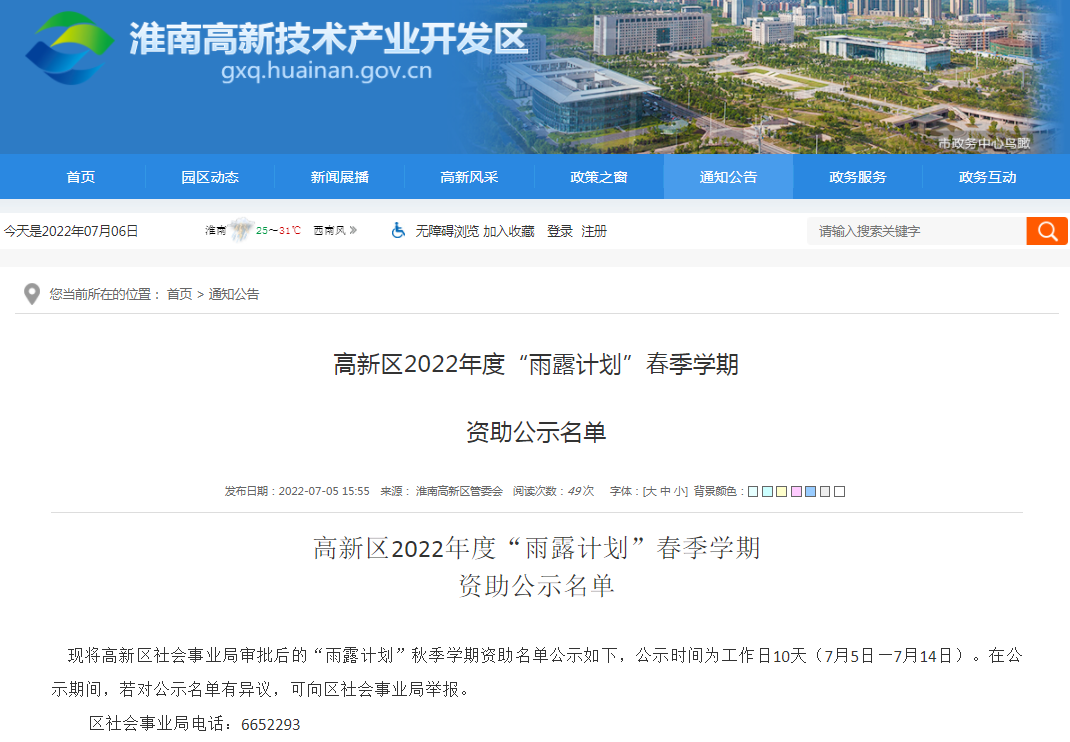 淮南高新区2022年度“雨露计划”春季学期资助公示名单