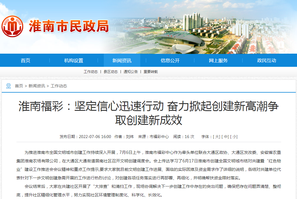 淮南福彩：坚定信心迅速行动 奋力掀起创建新高潮争取创建新成效