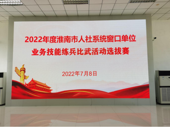 淮南市人力资源和社会保障局最新发布