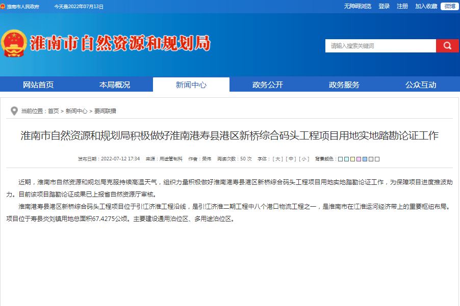 淮南市自然资源和规划局积极做好淮南港寿县港区新桥综合码头工程项目用地实地踏勘论证工作