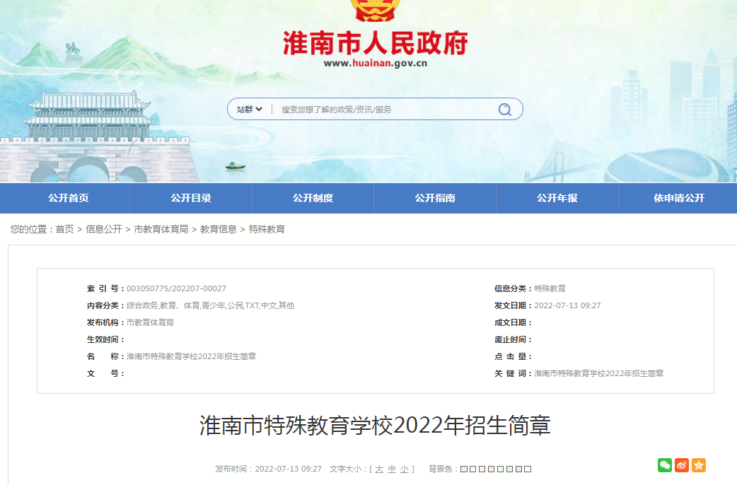 淮南市特殊教育学校2022年招生简章