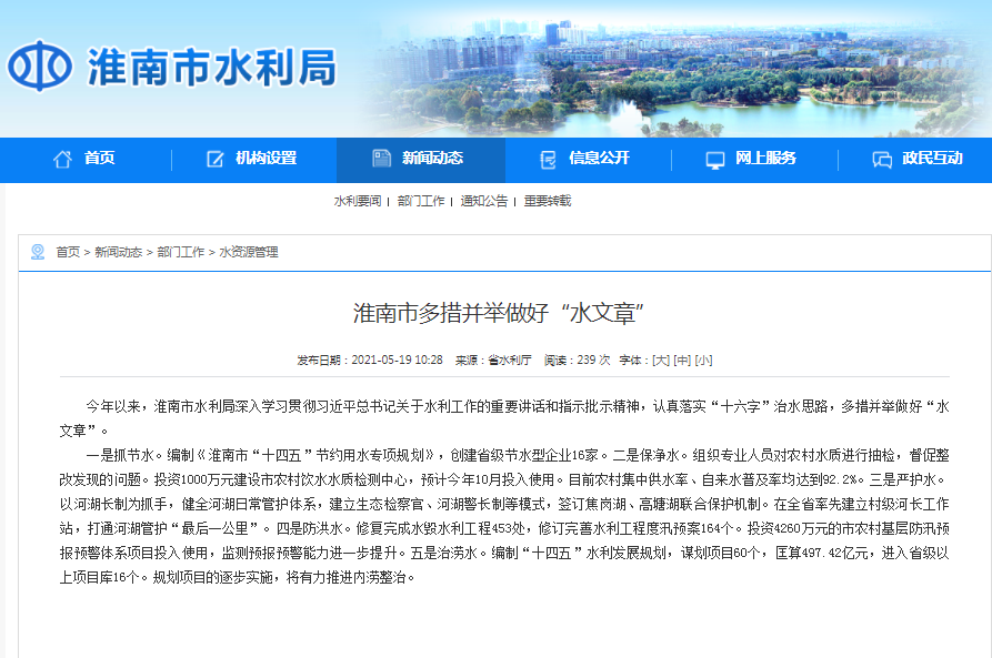 淮南市多措并举做好“水文章”